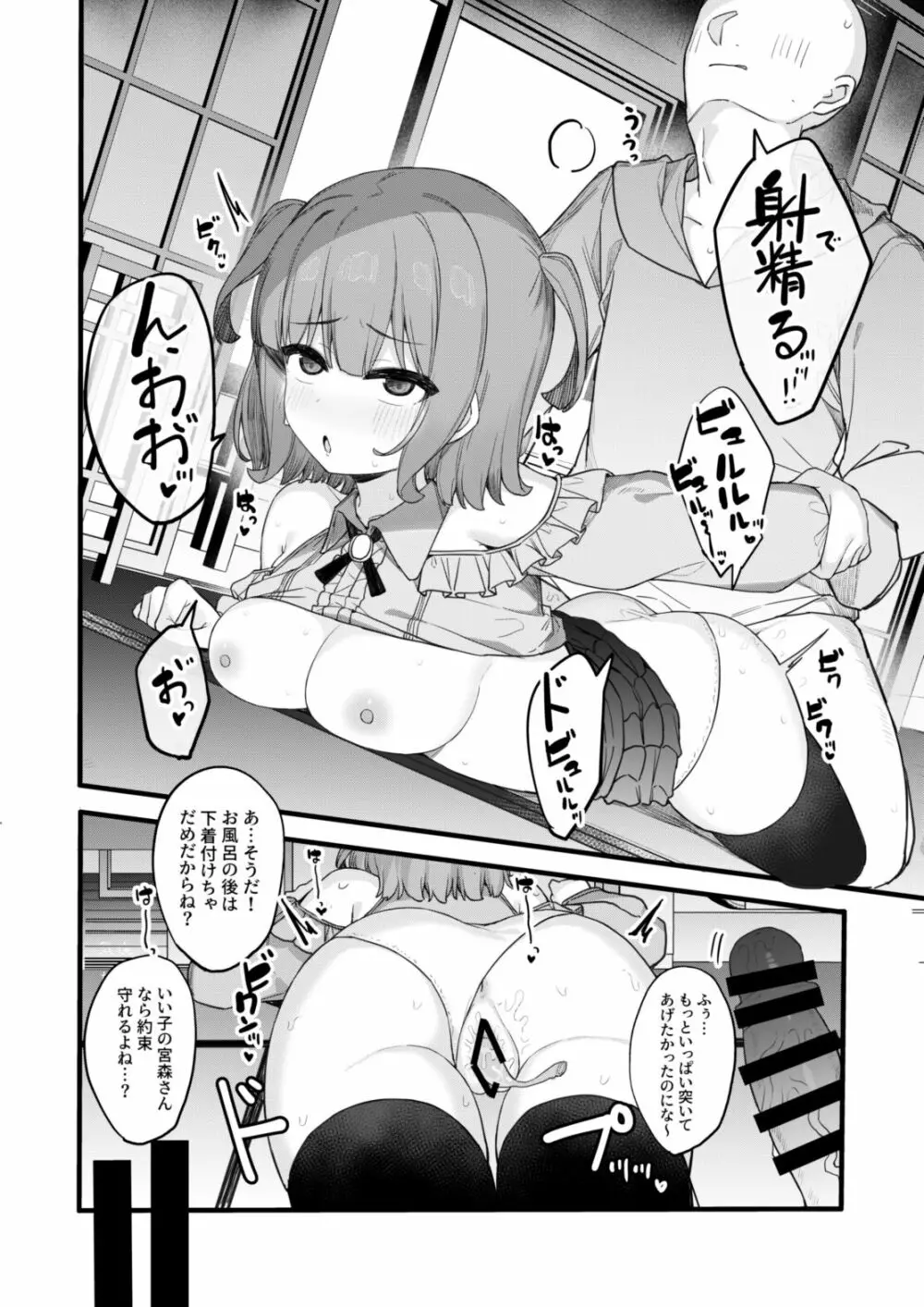 お願いしたら何度でも好き放題させてくれる子2 合宿編 - page9