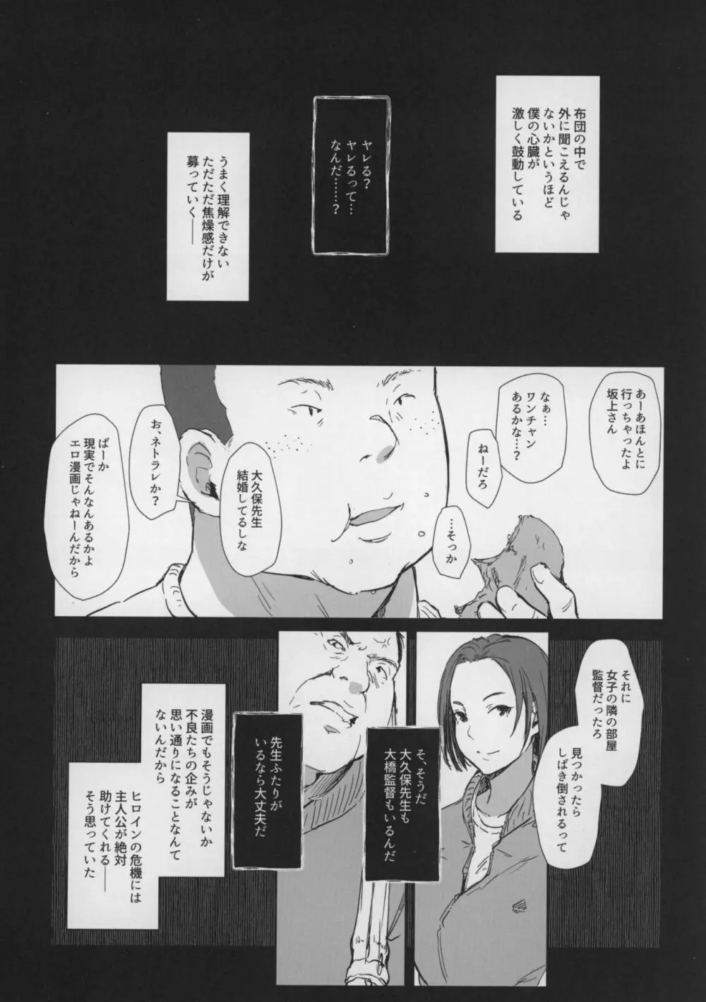 僕の彼女は野球部マネージャーver.2.0 - page10