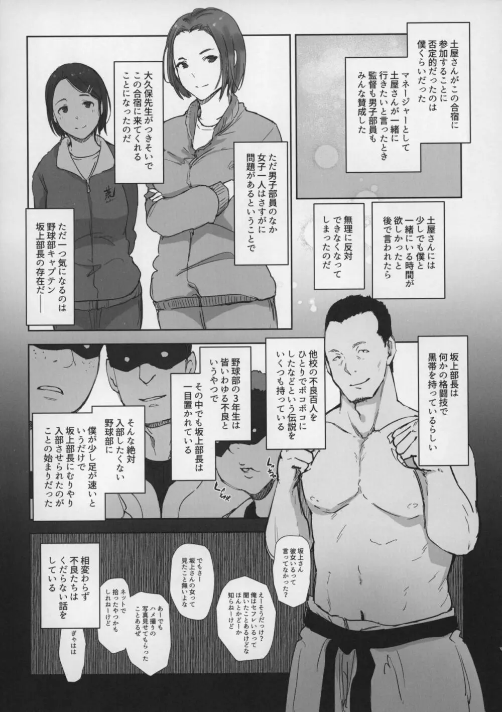 僕の彼女は野球部マネージャーver.2.0 - page11