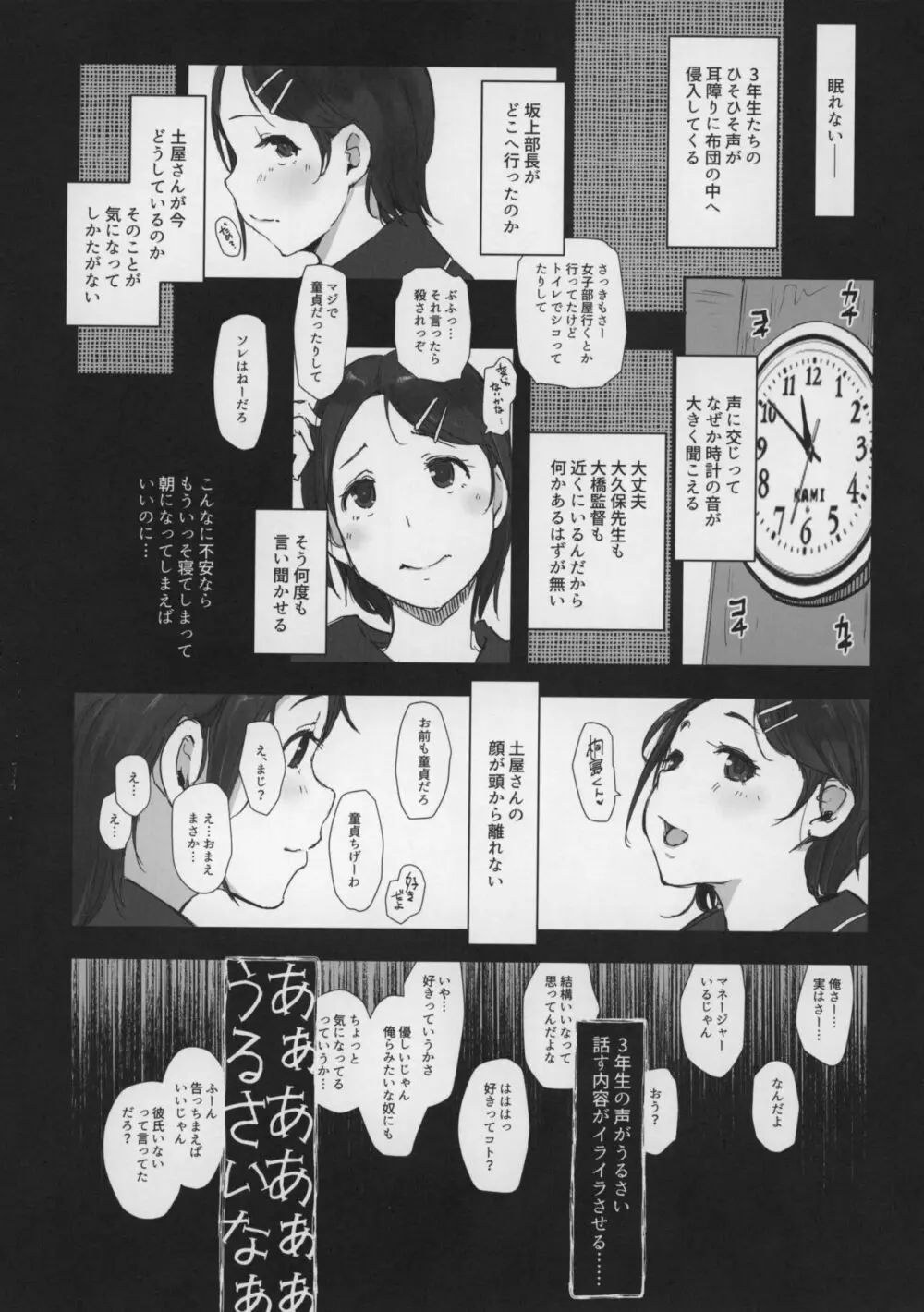 僕の彼女は野球部マネージャーver.2.0 - page12