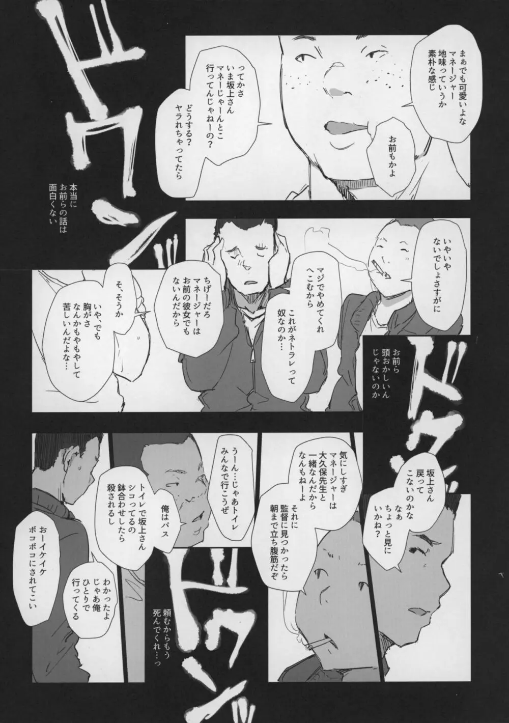 僕の彼女は野球部マネージャーver.2.0 - page13