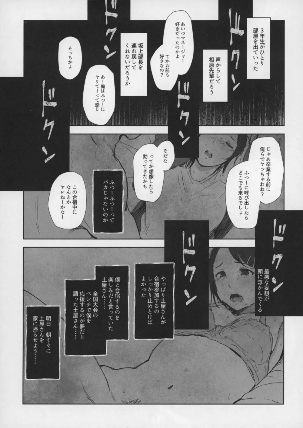 僕の彼女は野球部マネージャーver.2.0 - page14