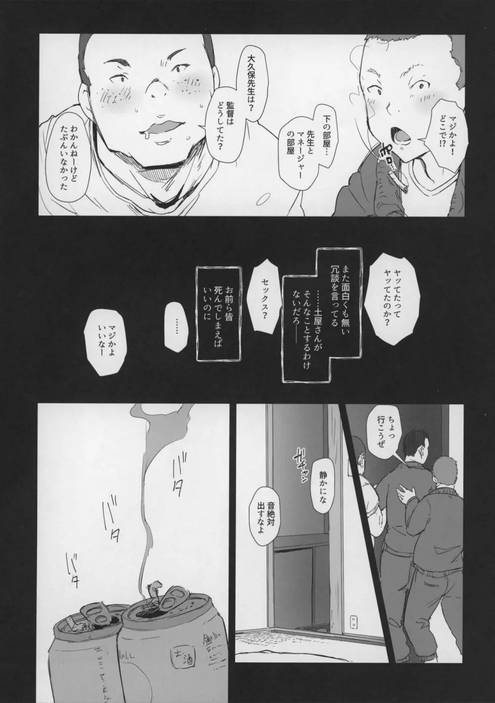 僕の彼女は野球部マネージャーver.2.0 - page16