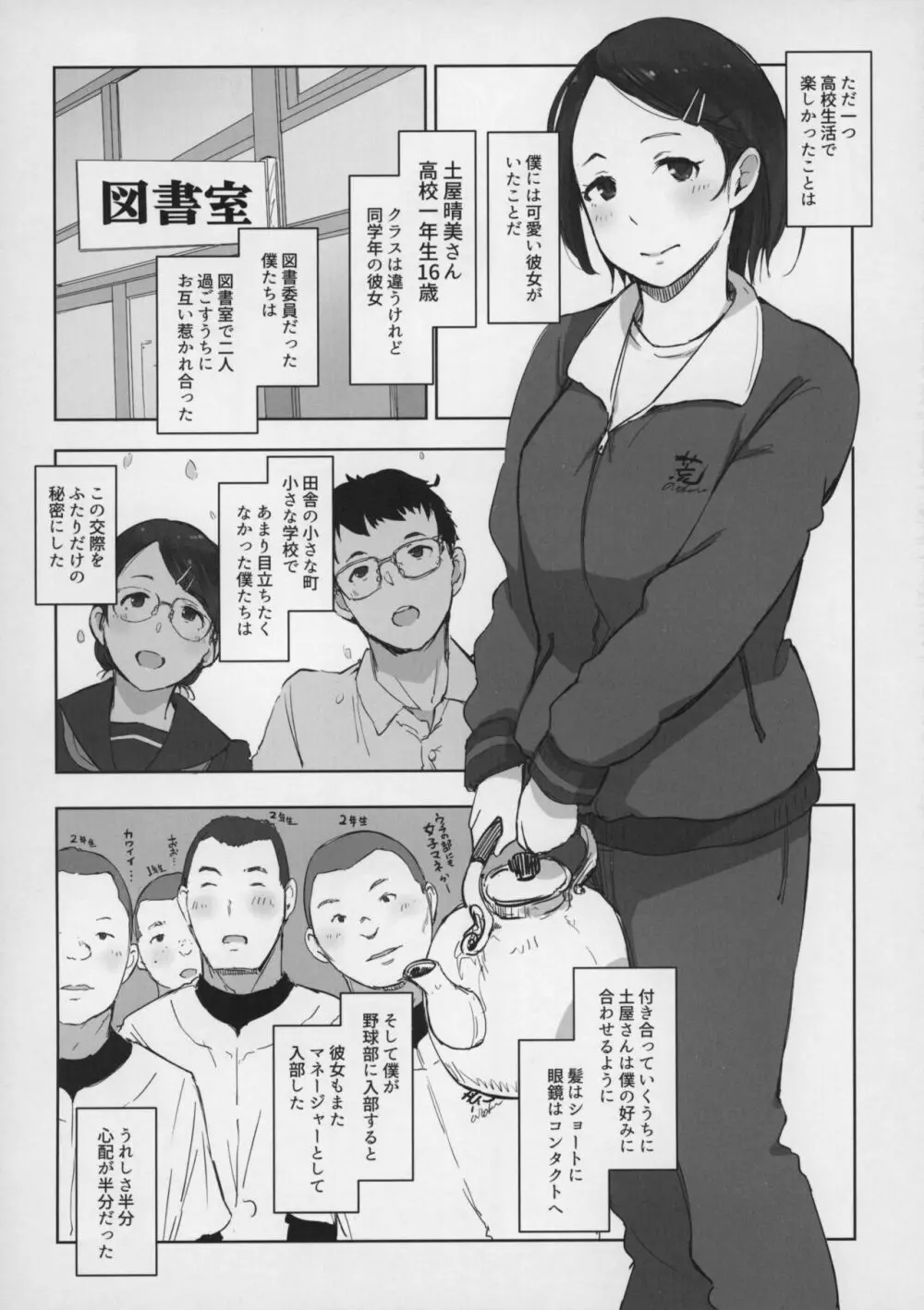 僕の彼女は野球部マネージャーver.2.0 - page7