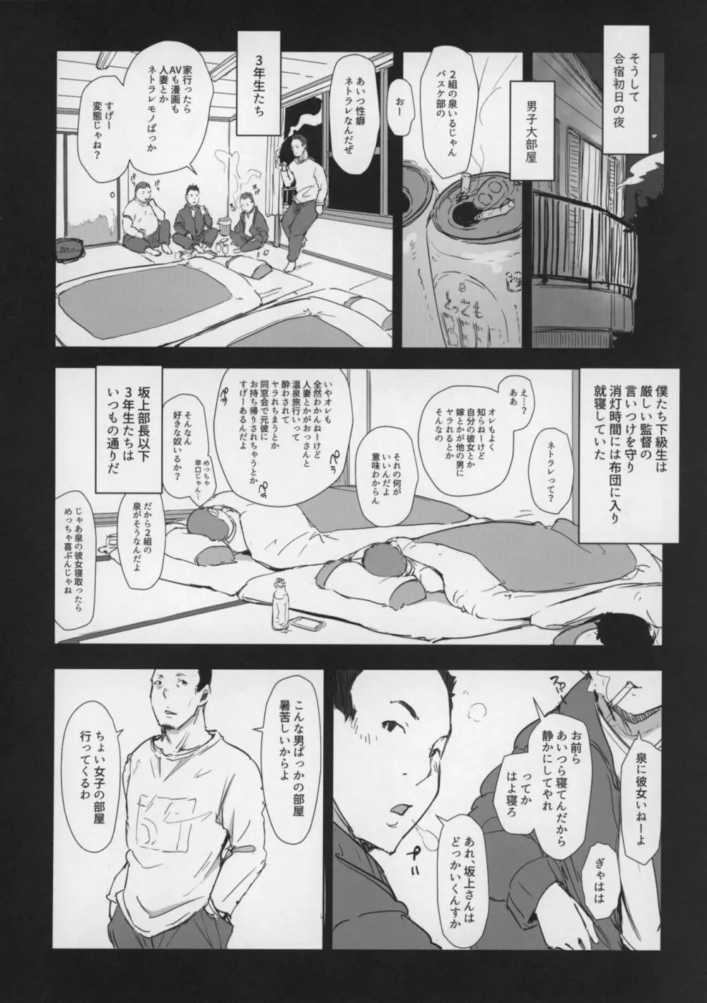 僕の彼女は野球部マネージャーver.2.0 - page8