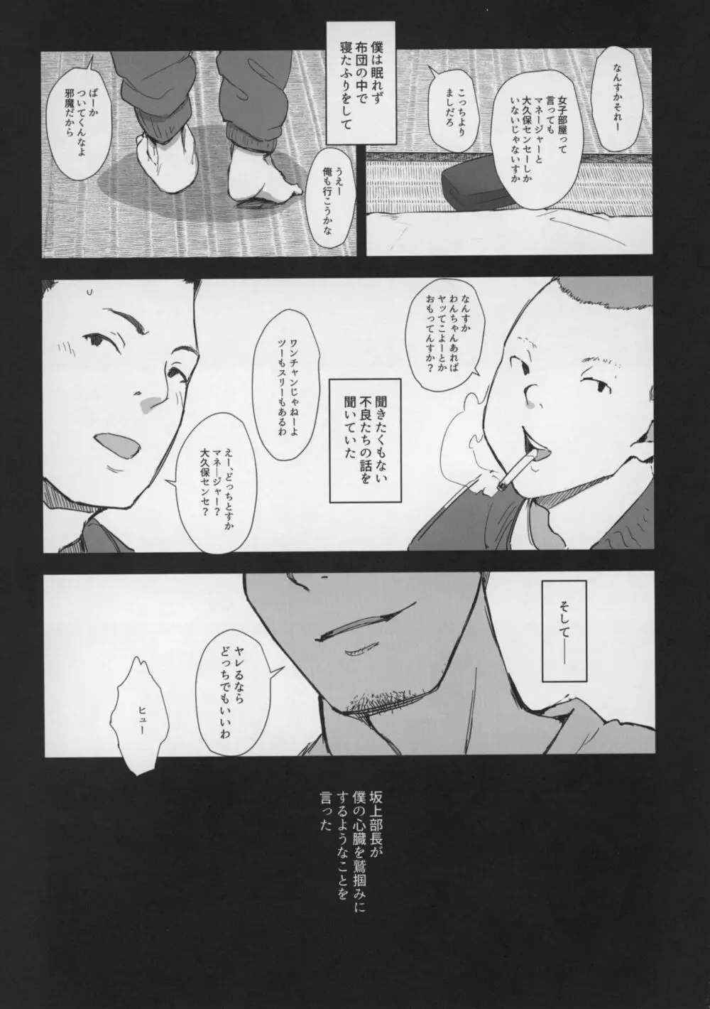 僕の彼女は野球部マネージャーver.2.0 - page9