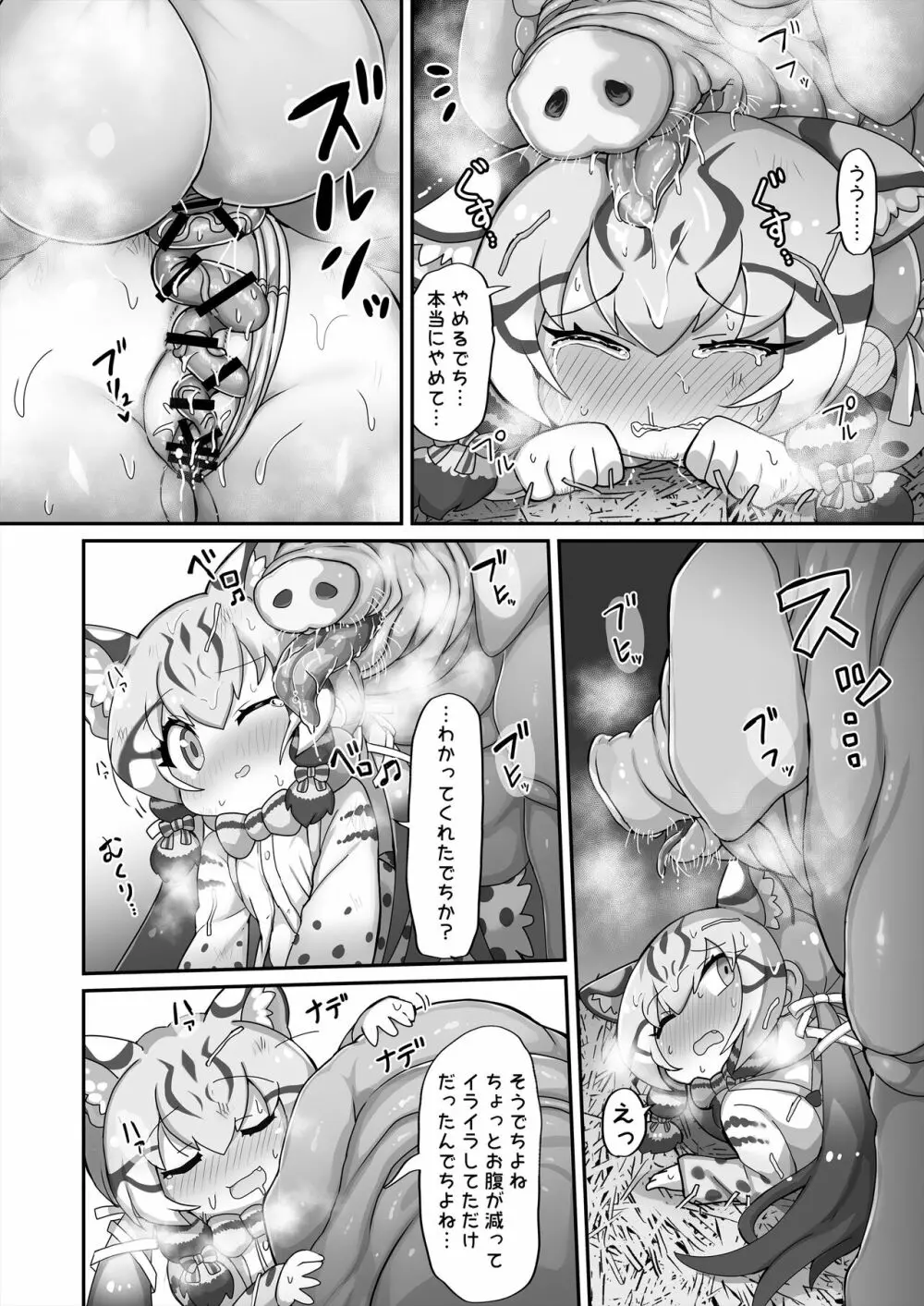 ジョフとブタさん - page11