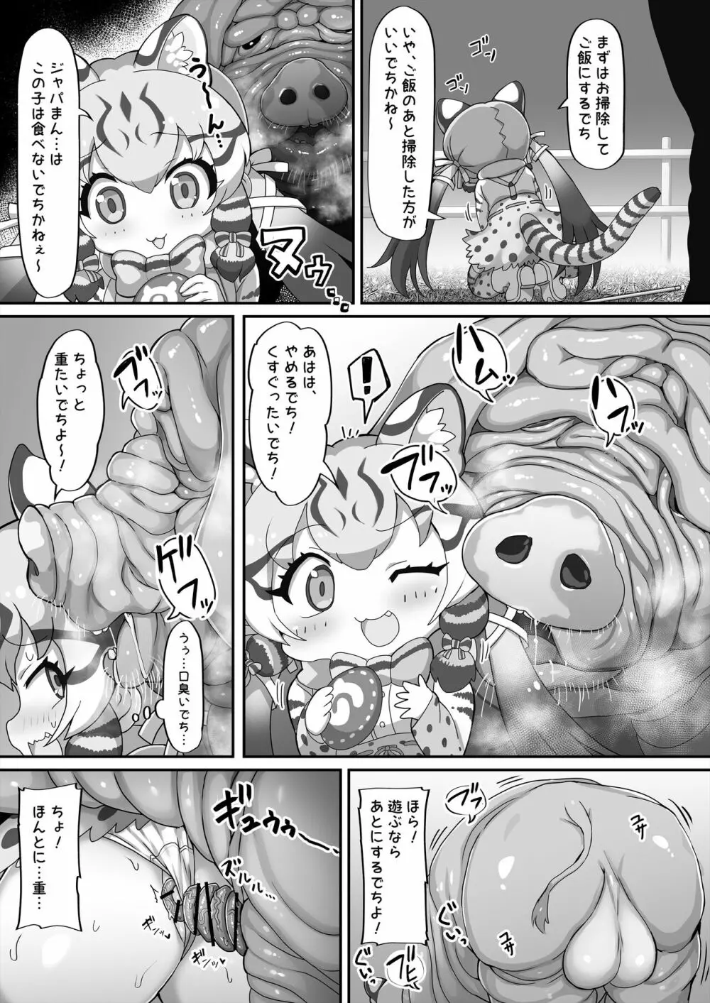 ジョフとブタさん - page6