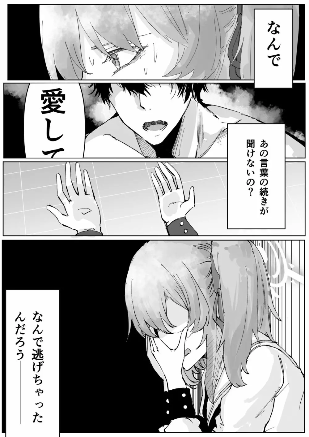 藤酔 - page10