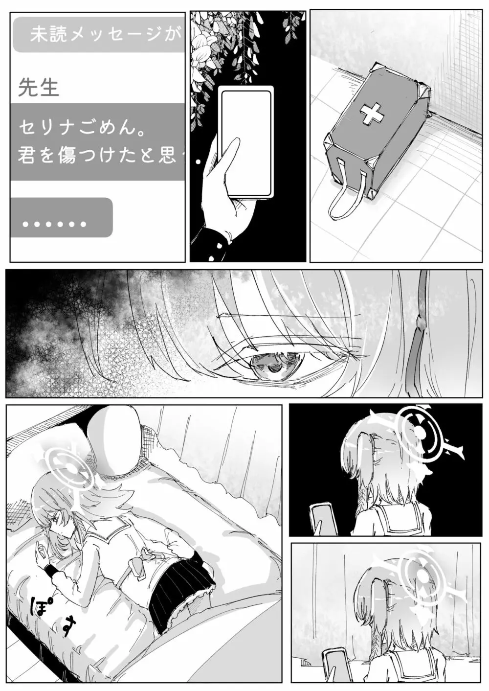 藤酔 - page11