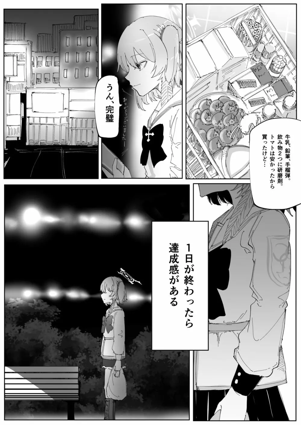 藤酔 - page18