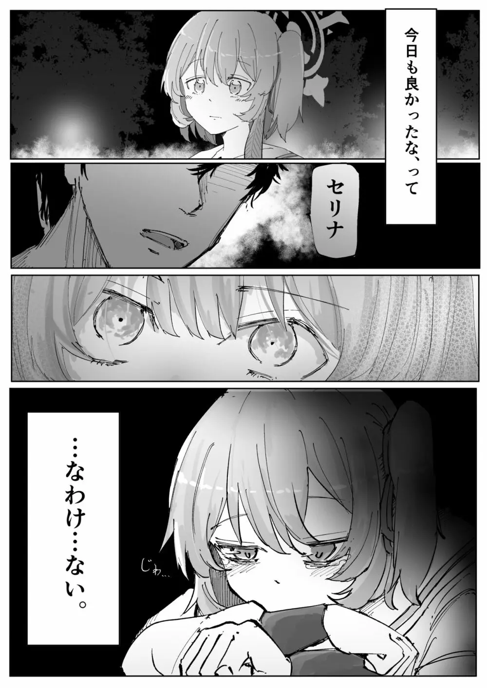 藤酔 - page19