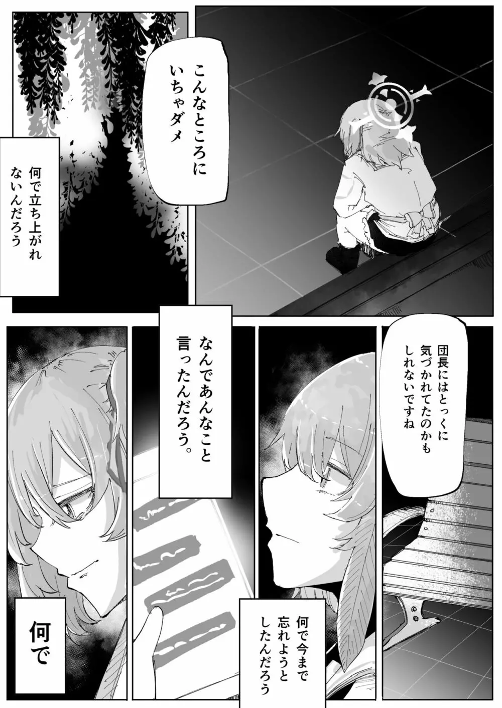 藤酔 - page20