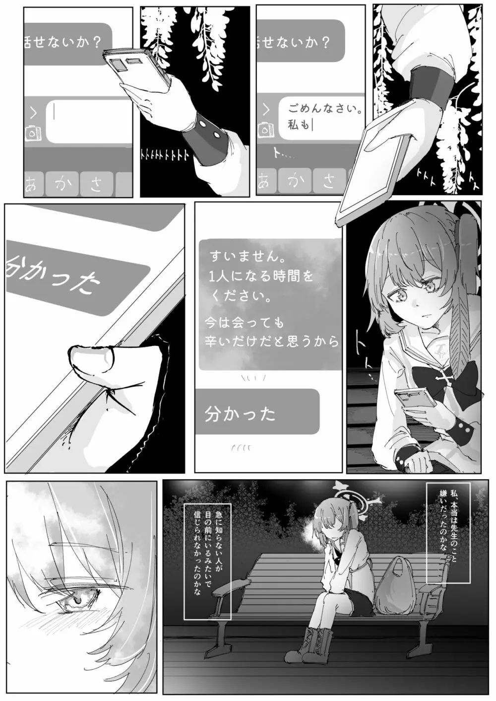 藤酔 - page22