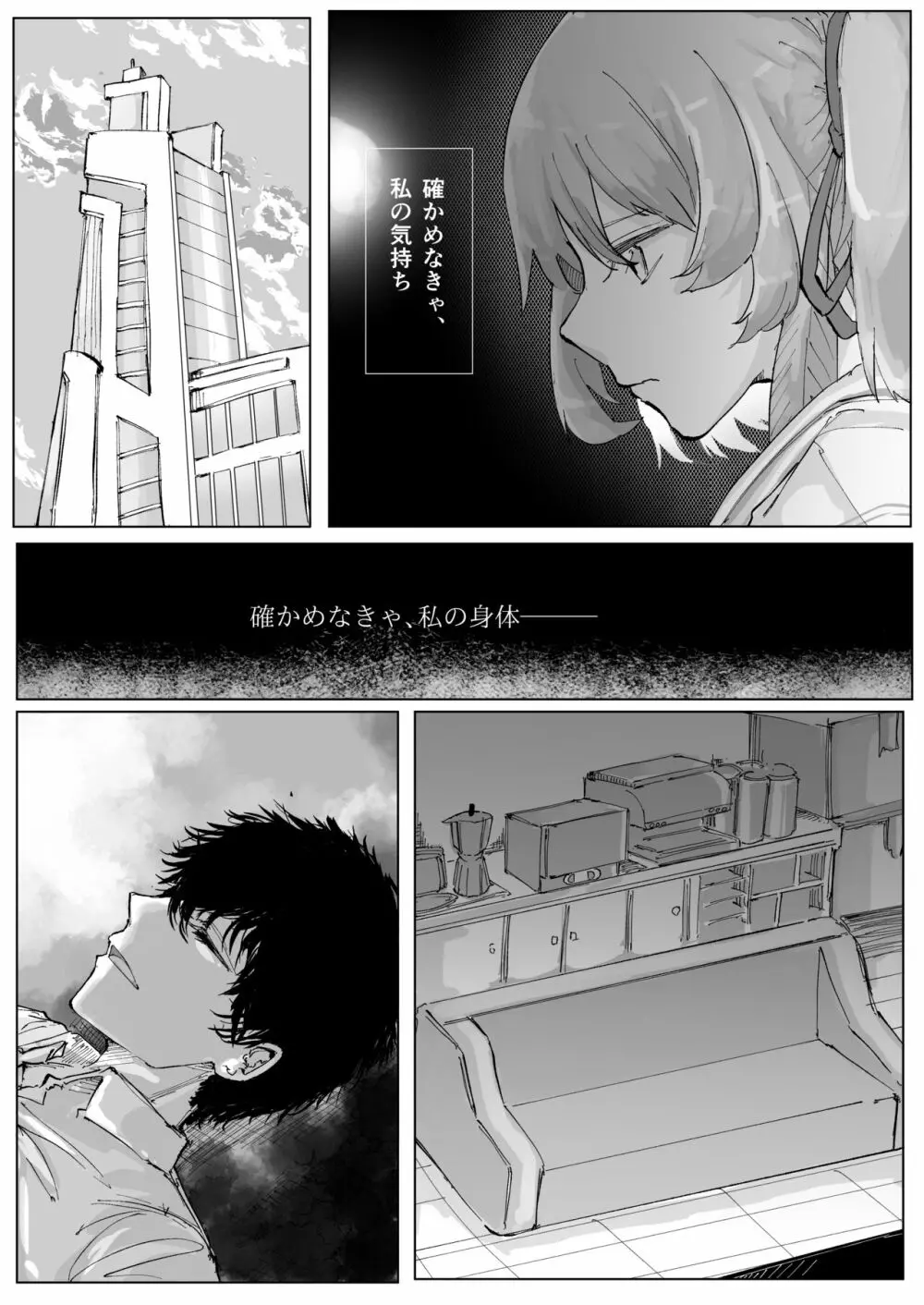 藤酔 - page23