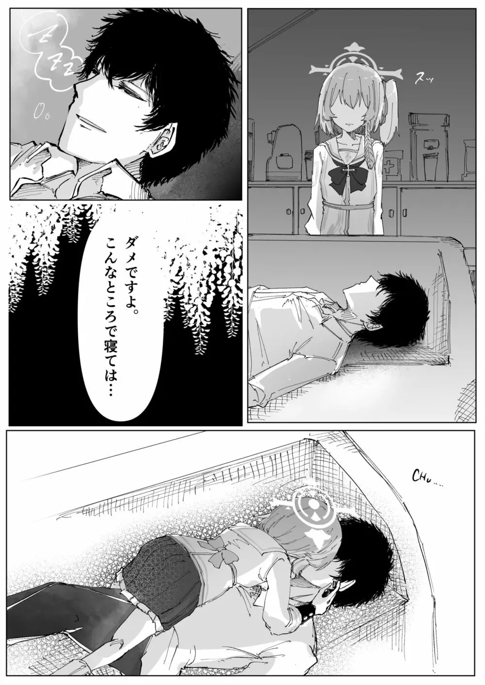 藤酔 - page24