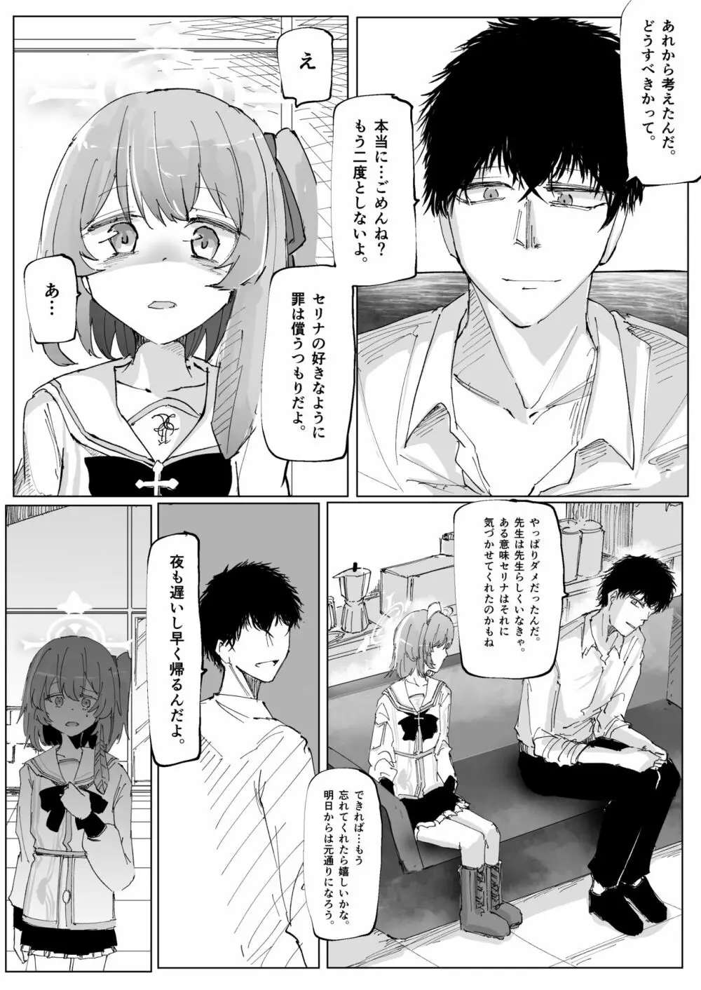 藤酔 - page27