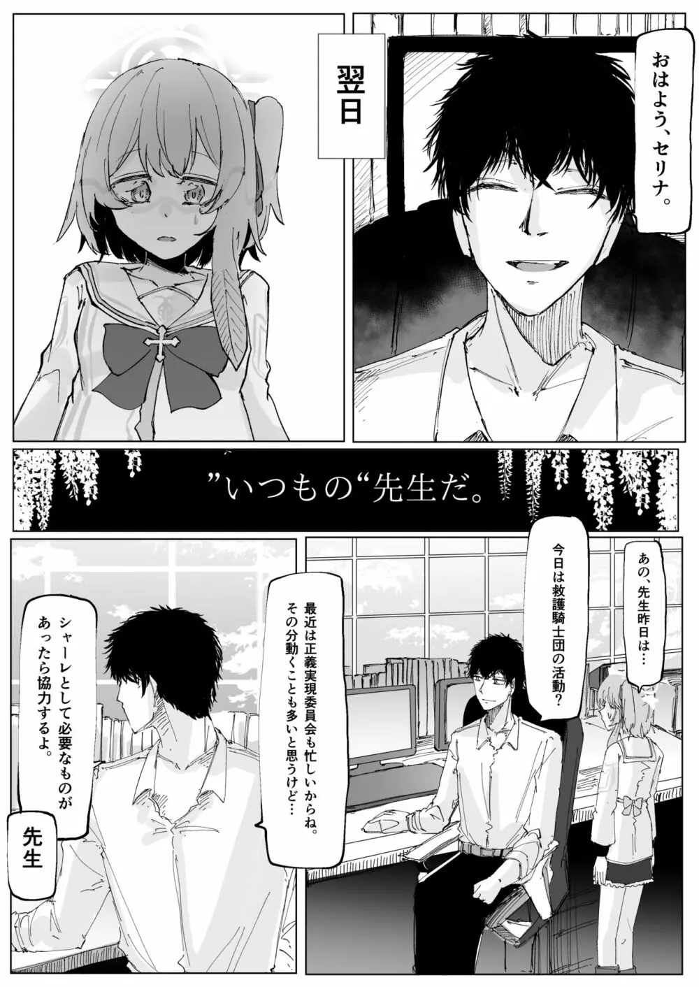 藤酔 - page28