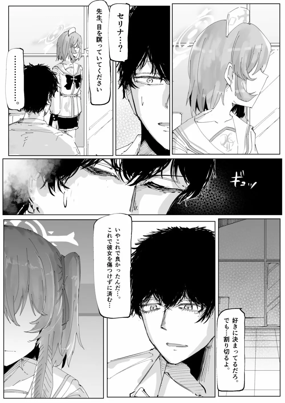 藤酔 - page30