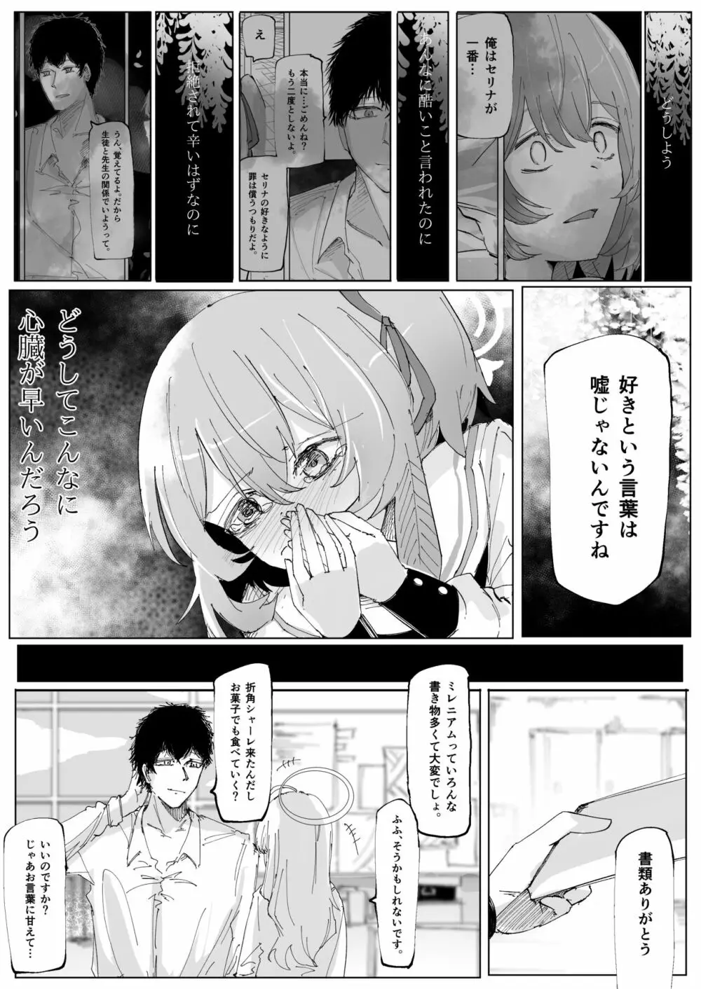 藤酔 - page31