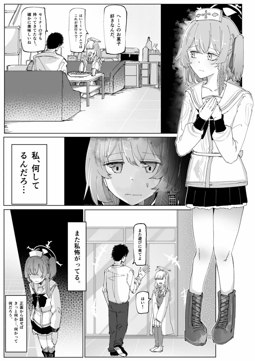 藤酔 - page32