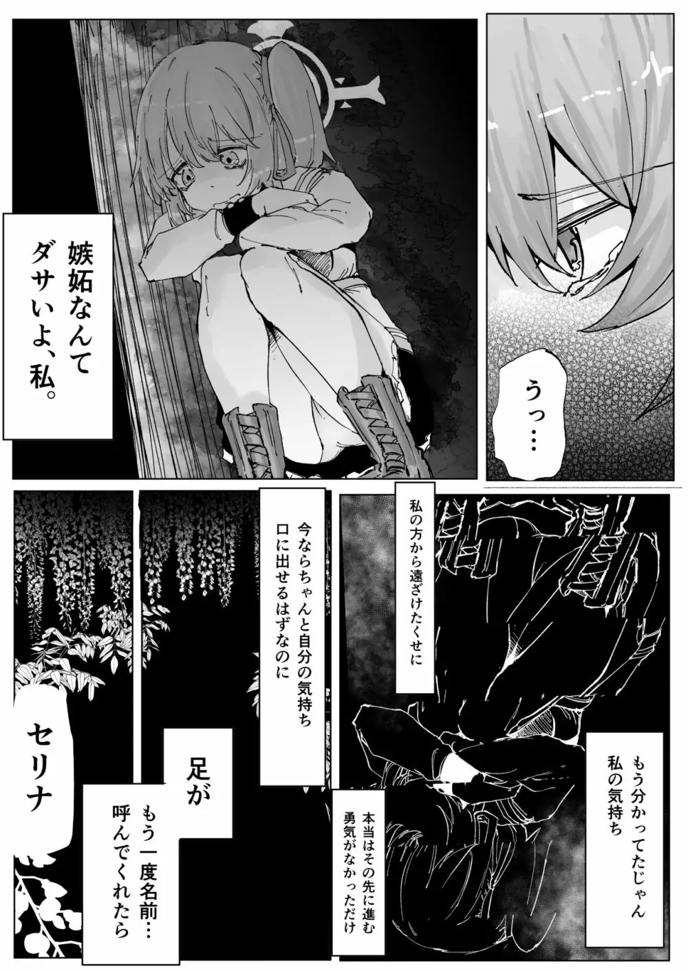 藤酔 - page36