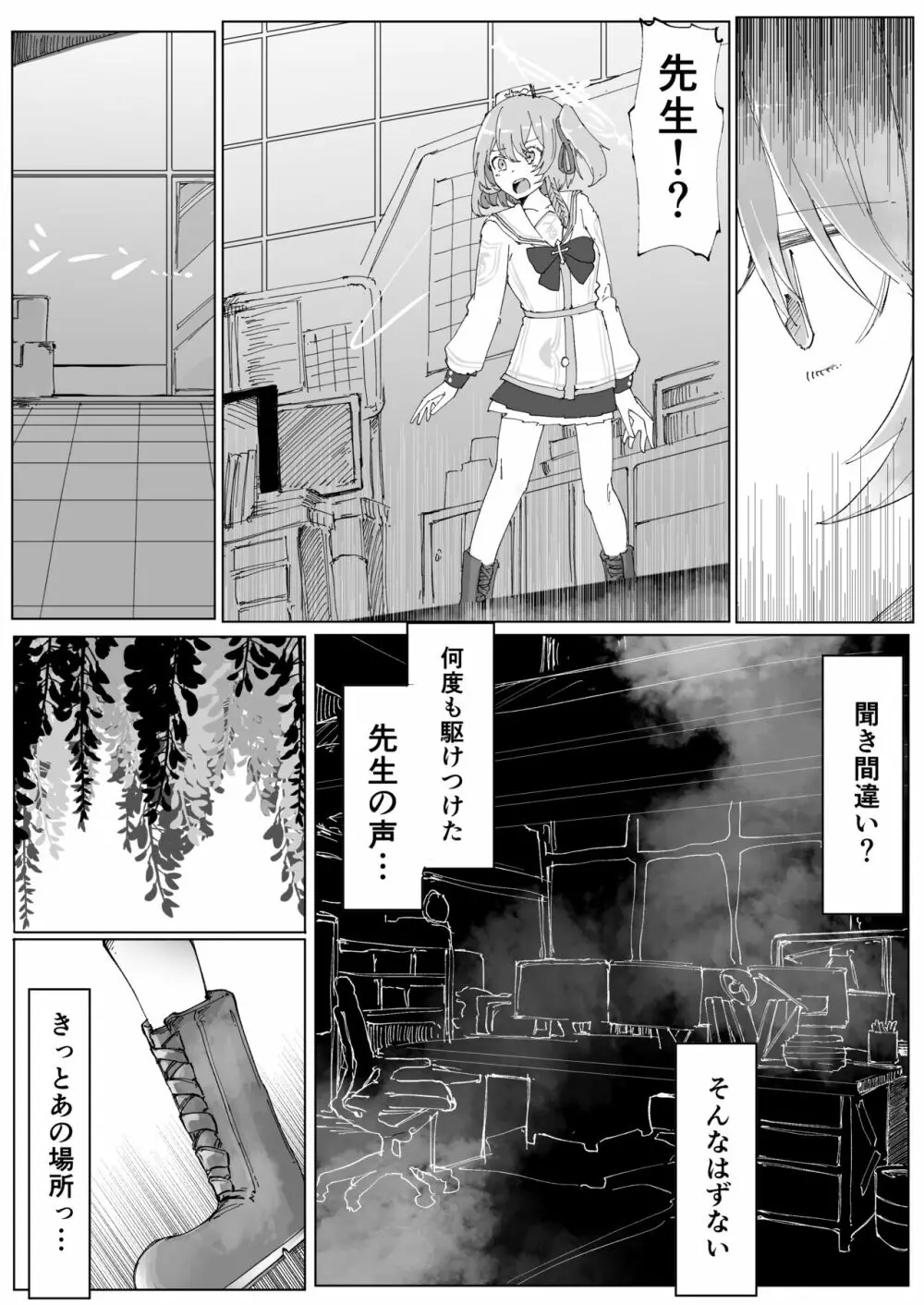 藤酔 - page37