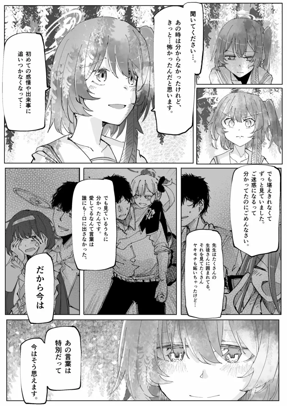 藤酔 - page40