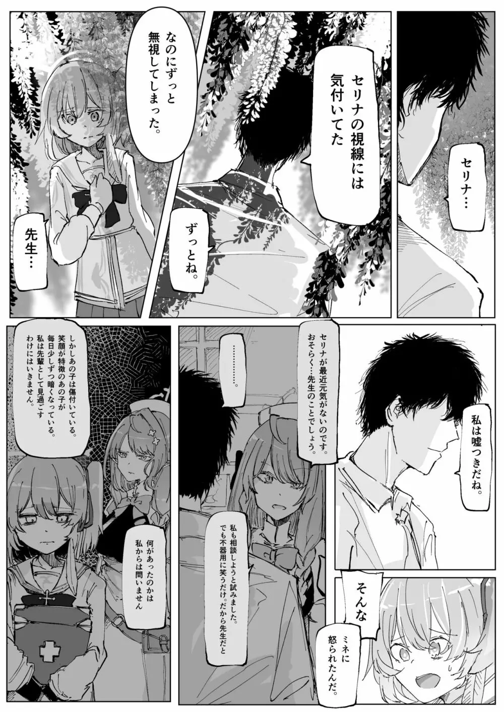 藤酔 - page41