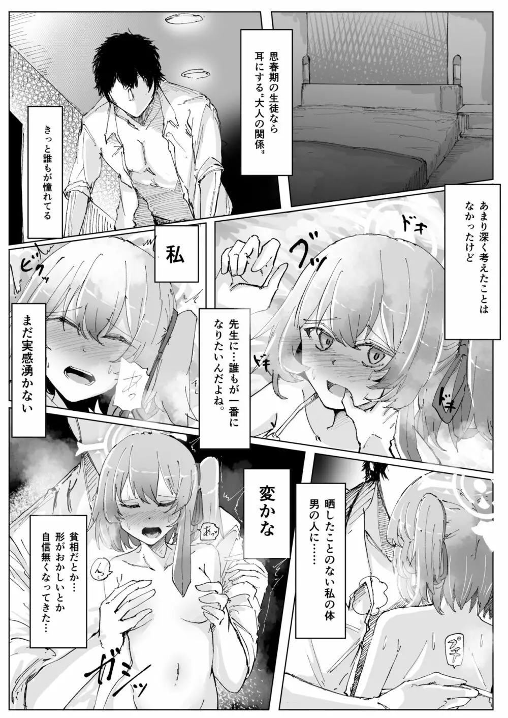 藤酔 - page5