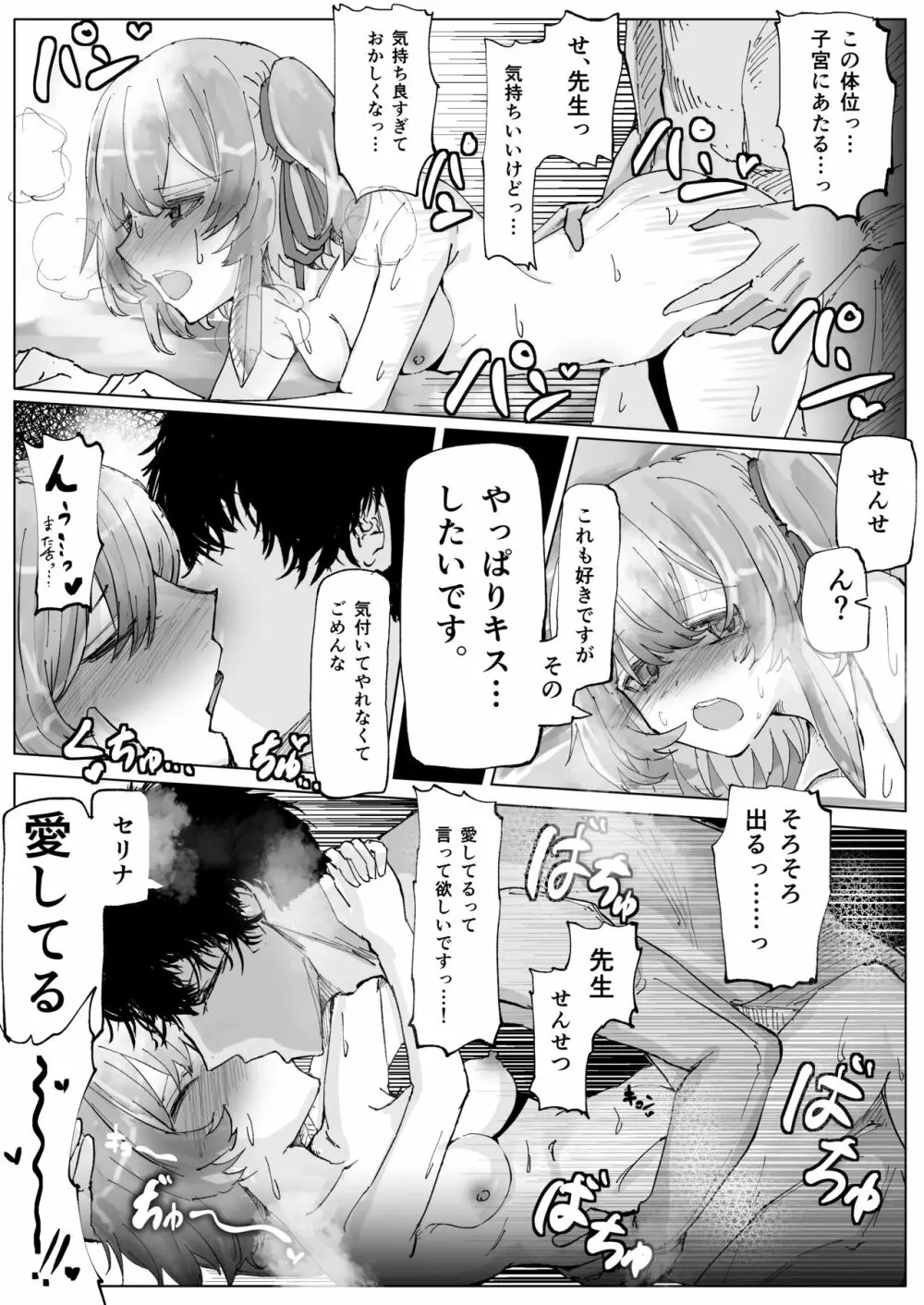 藤酔 - page50