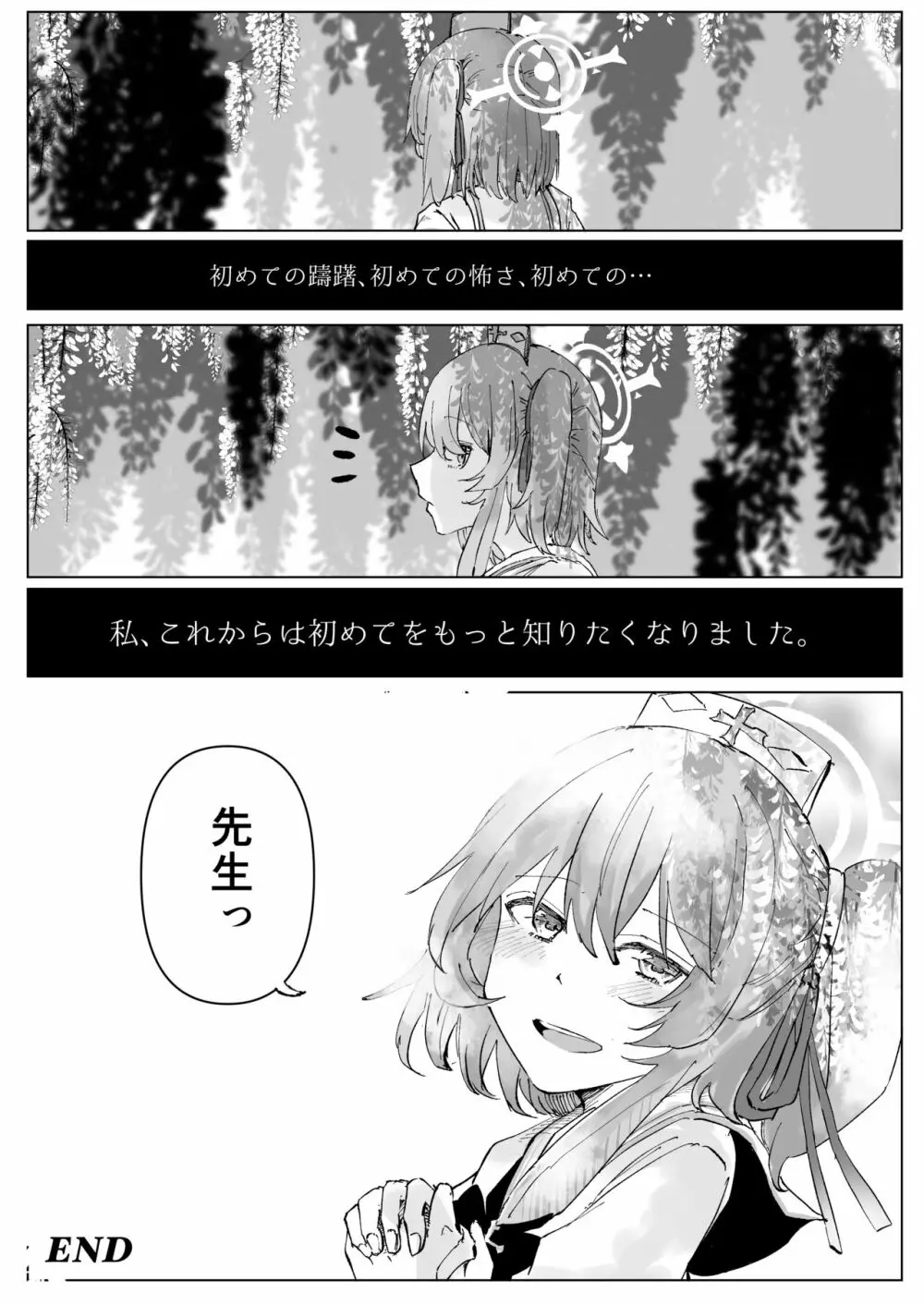 藤酔 - page52