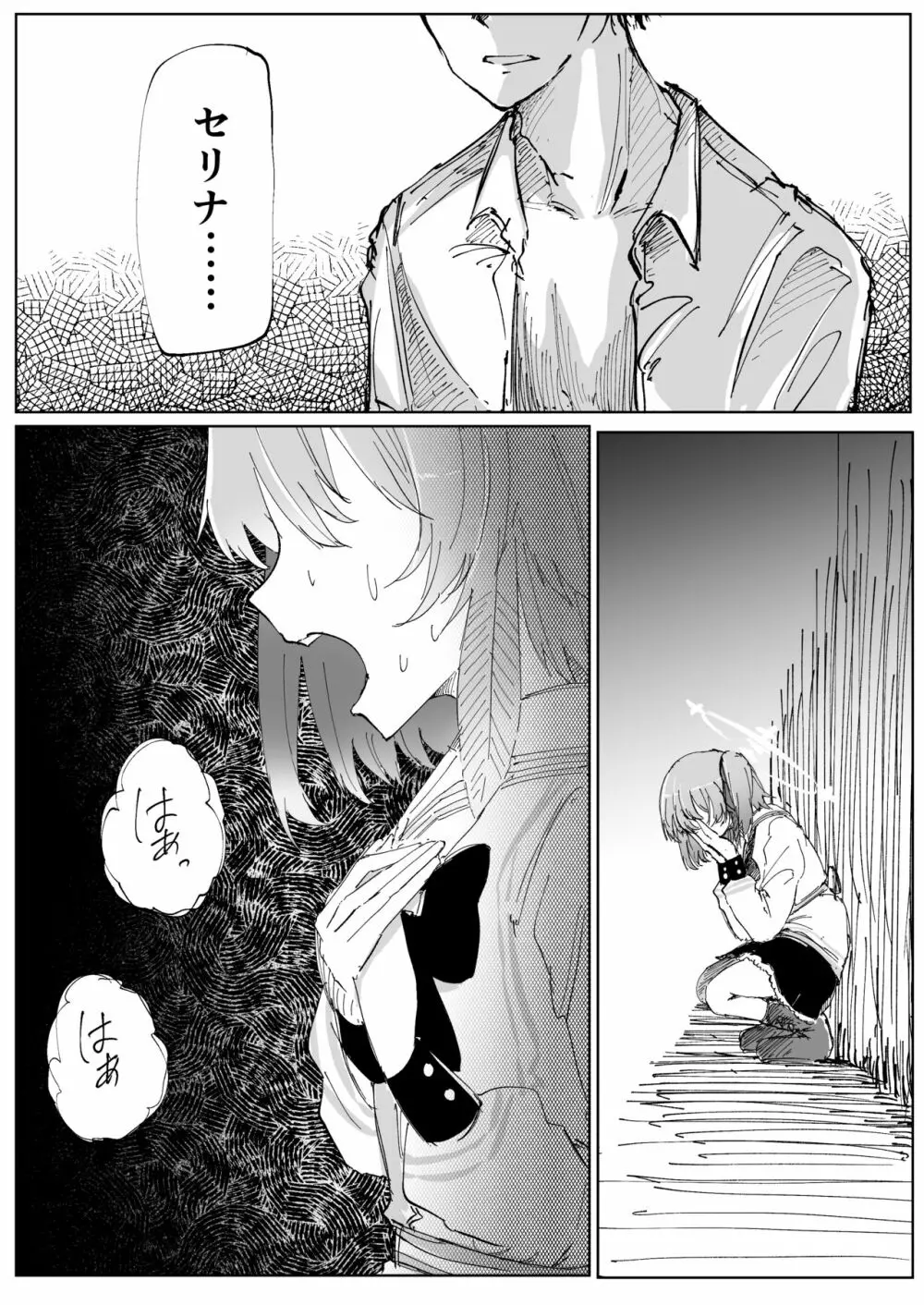 藤酔 - page9