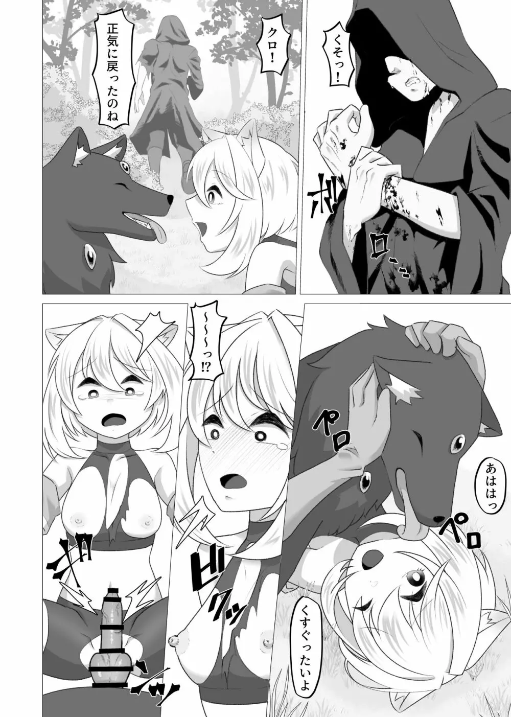 従魔とつがいになったビーストテイマー - page11