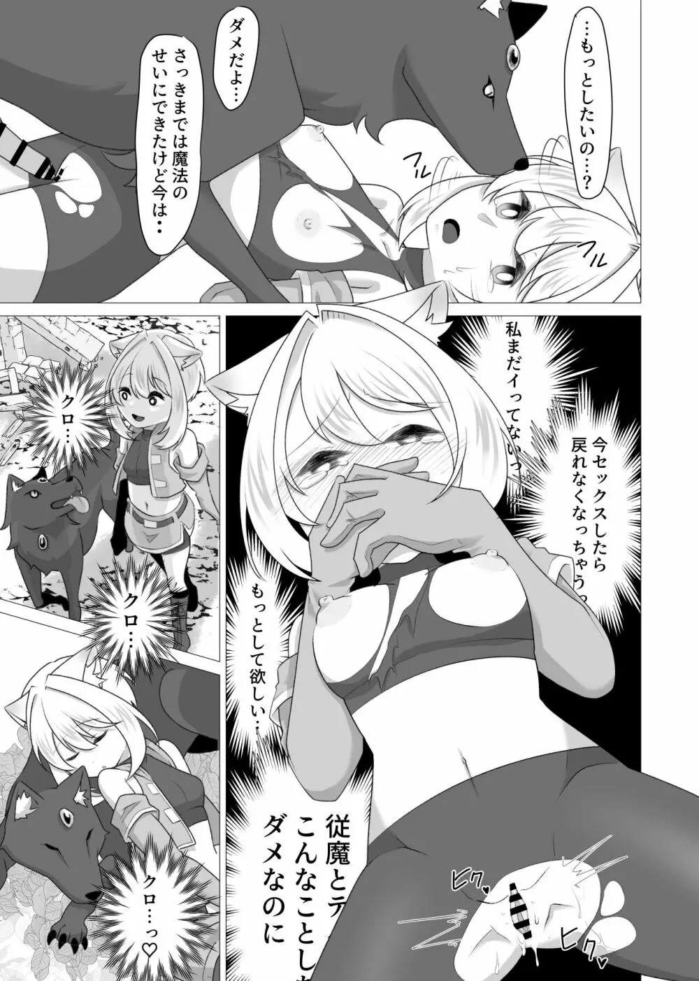 従魔とつがいになったビーストテイマー - page12