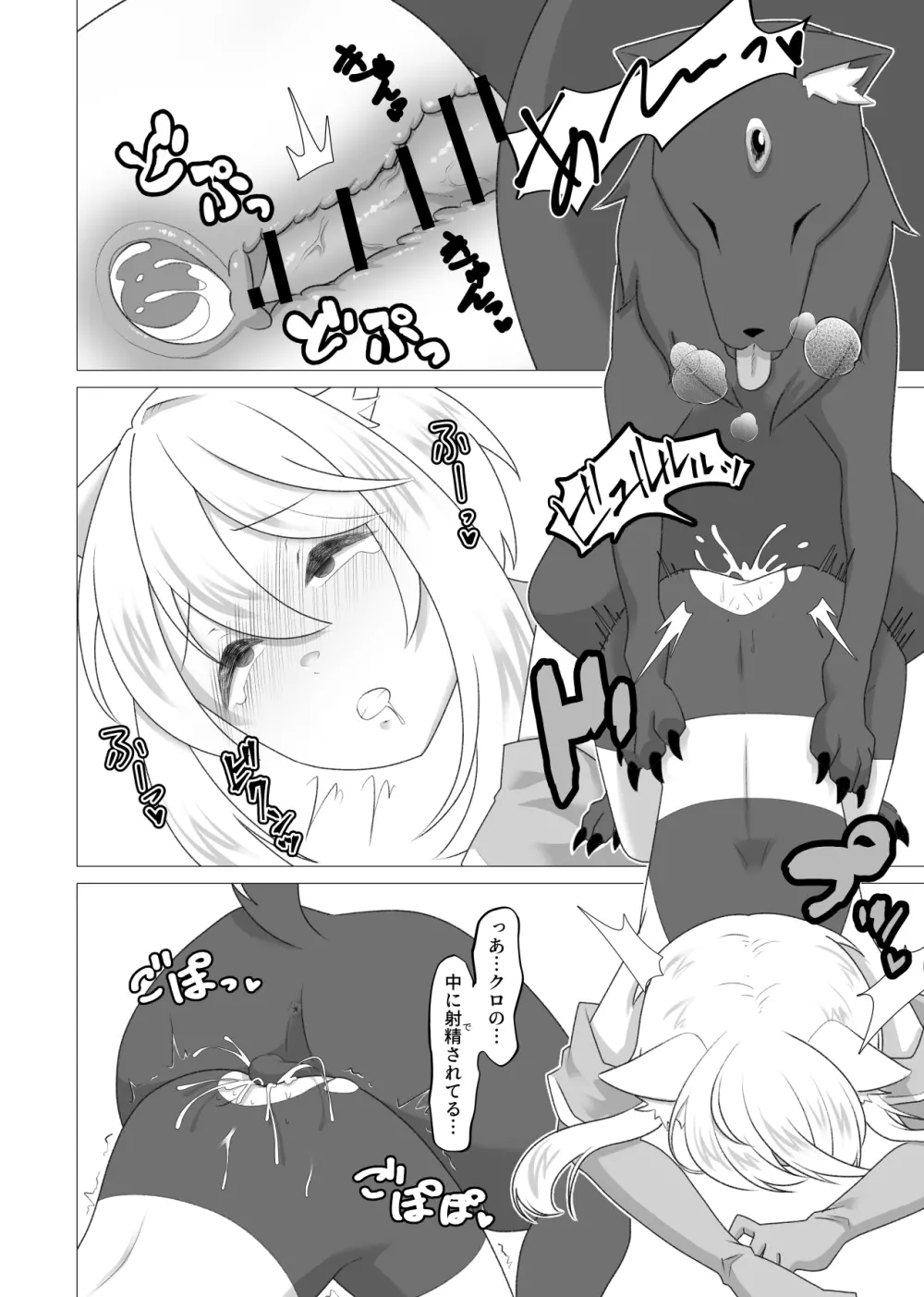 従魔とつがいになったビーストテイマー - page7