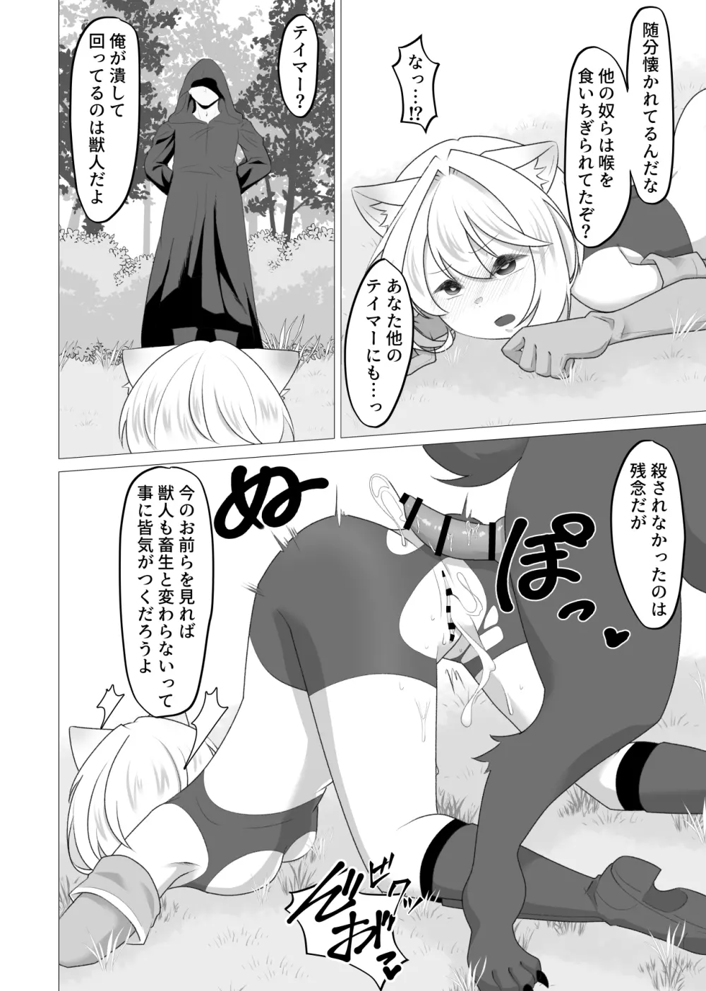 従魔とつがいになったビーストテイマー - page9