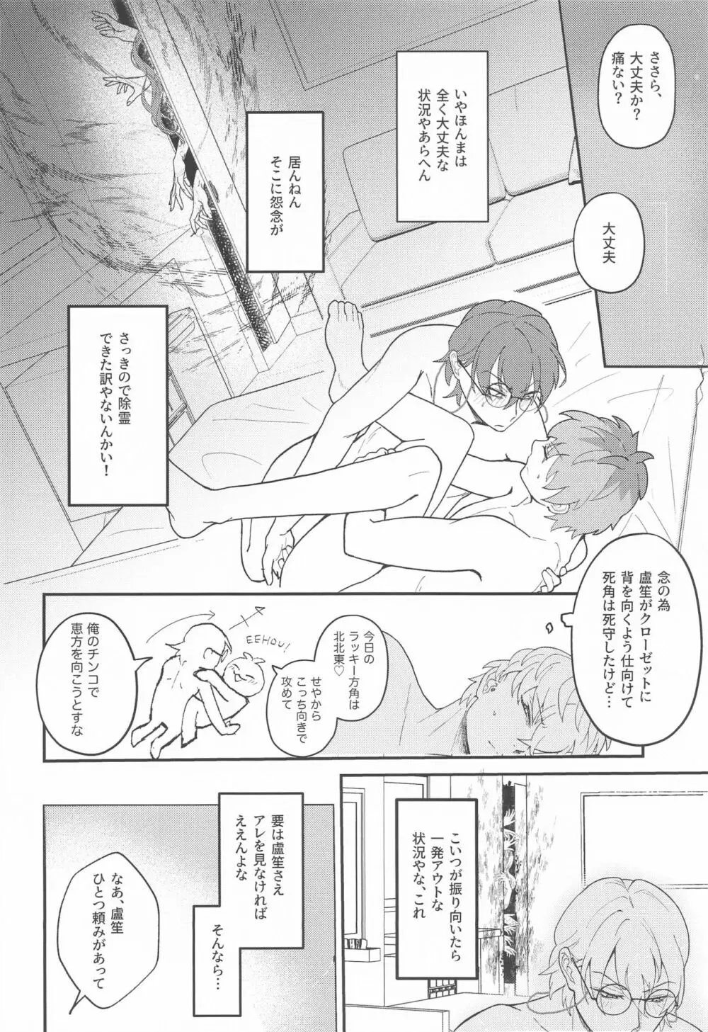 ゴーストインラブパレス - page11