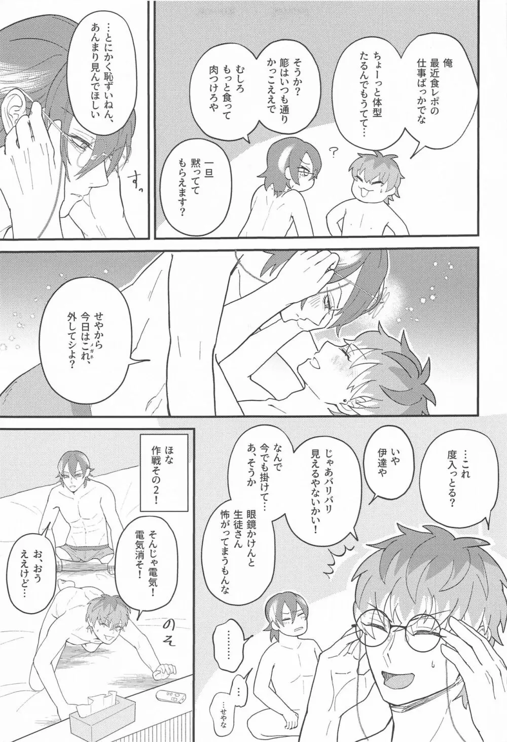 ゴーストインラブパレス - page12