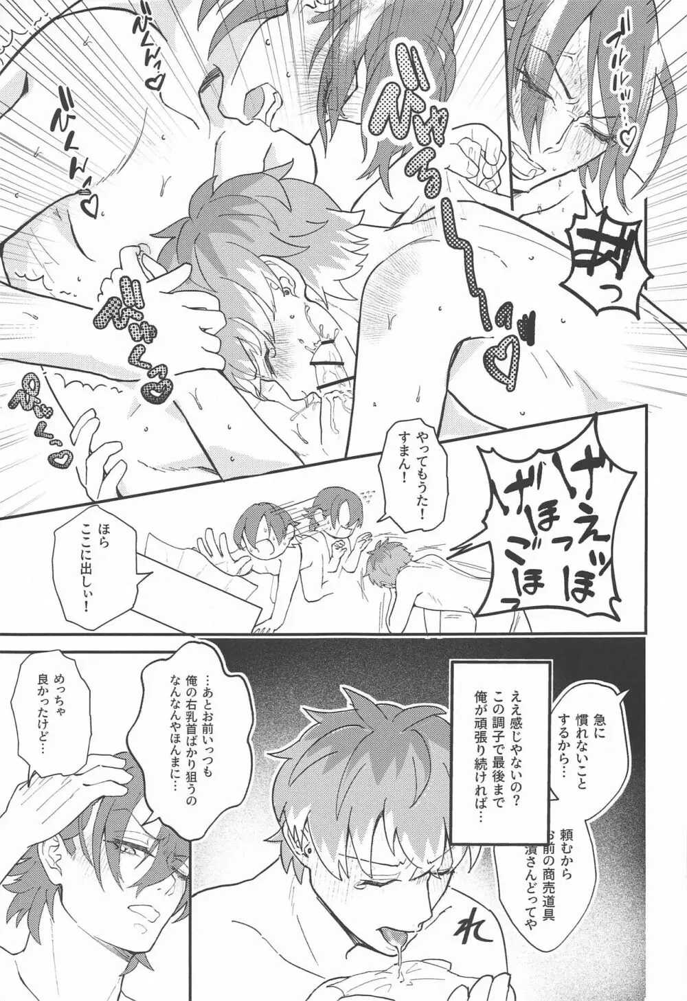 ゴーストインラブパレス - page16