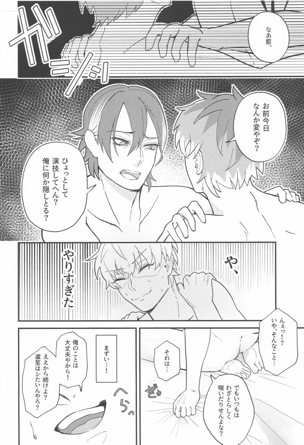 ゴーストインラブパレス - page19