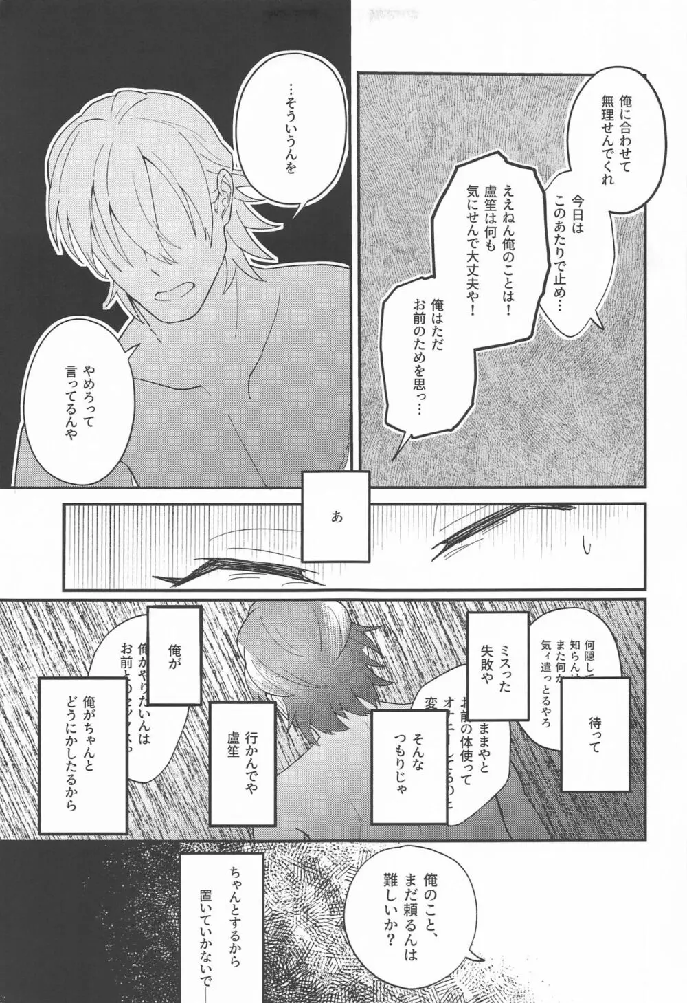 ゴーストインラブパレス - page20