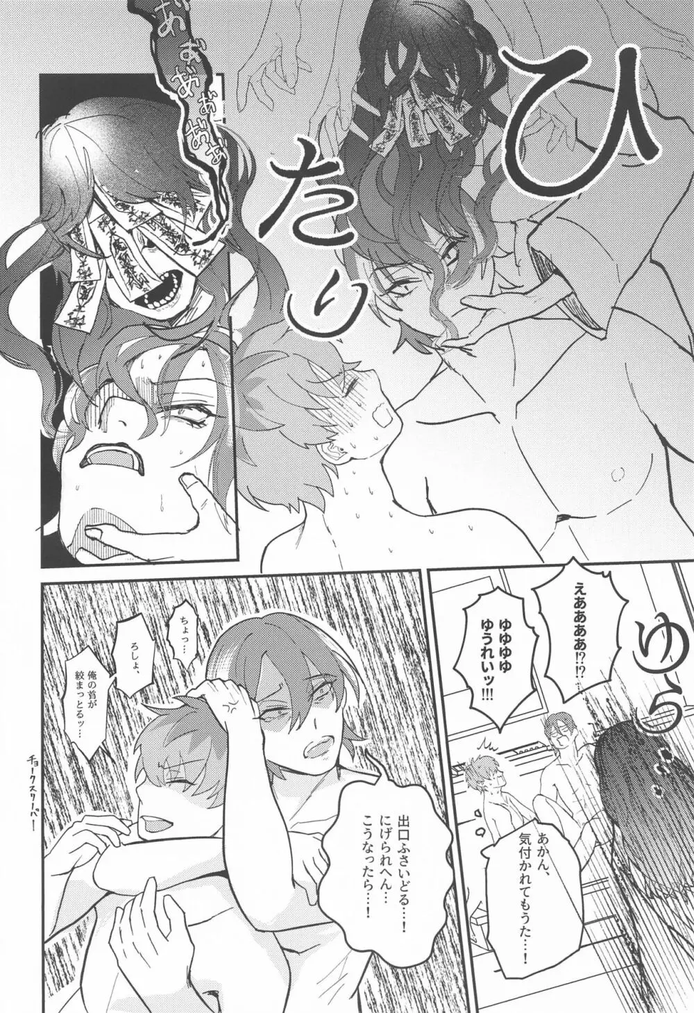 ゴーストインラブパレス - page21