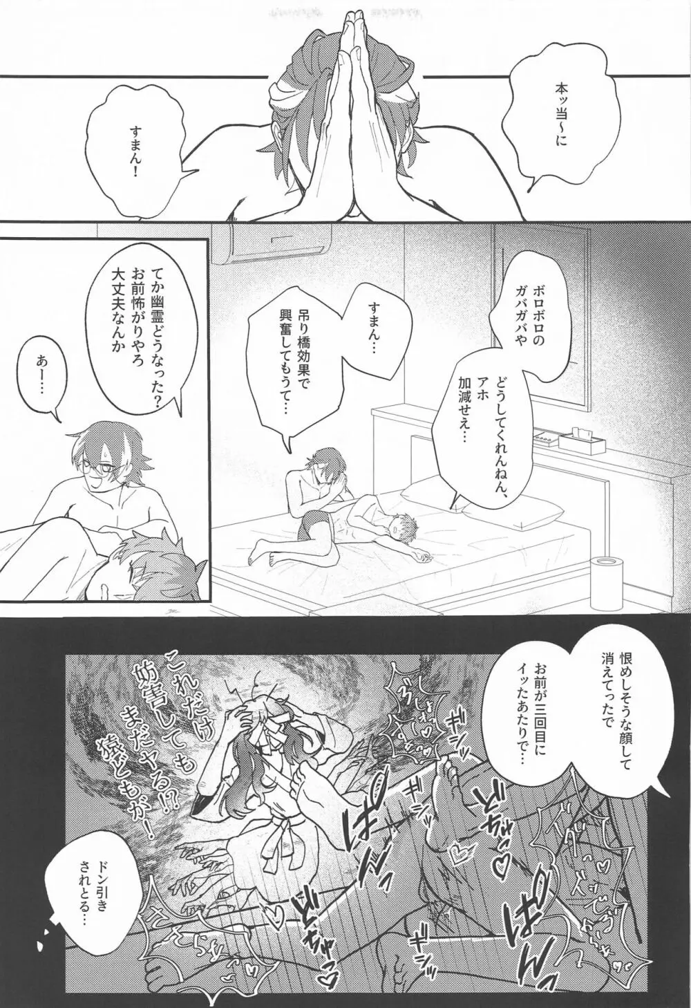 ゴーストインラブパレス - page26