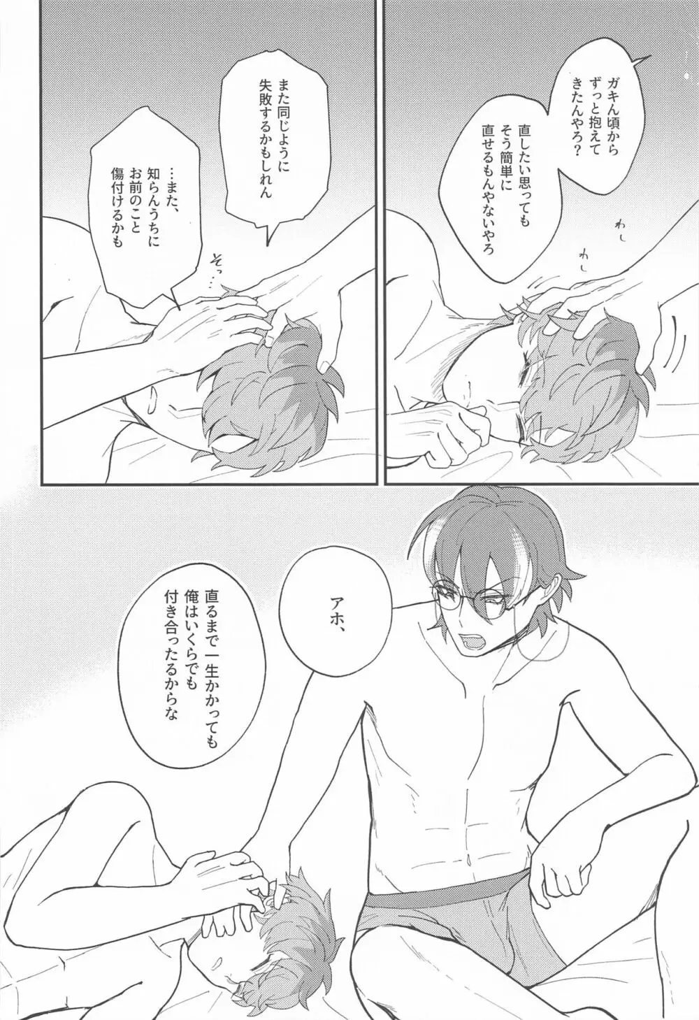 ゴーストインラブパレス - page29