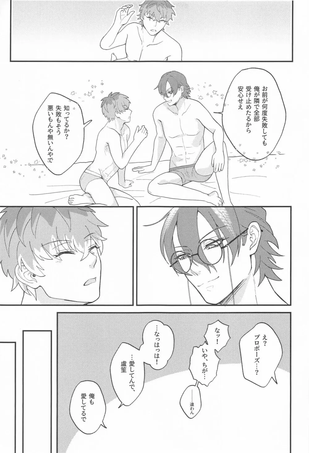 ゴーストインラブパレス - page30