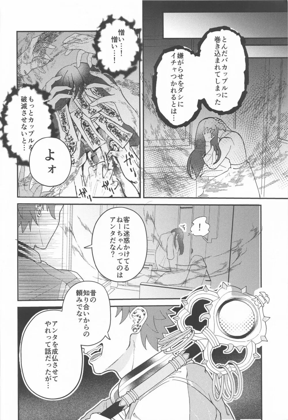 ゴーストインラブパレス - page31