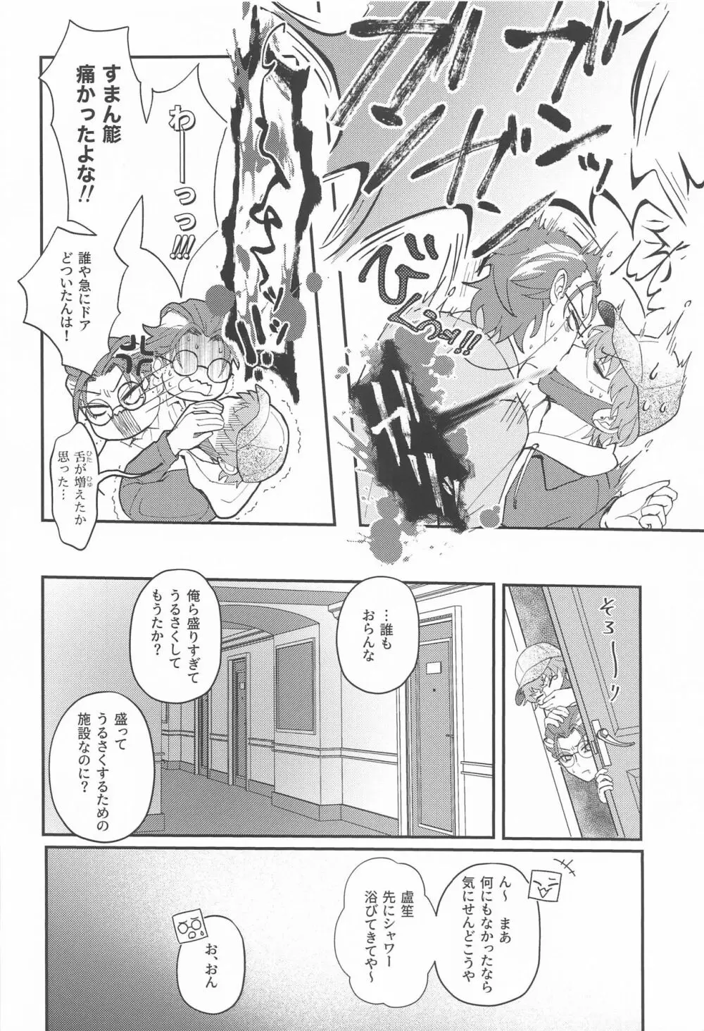 ゴーストインラブパレス - page5