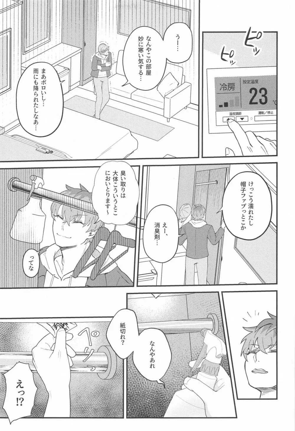 ゴーストインラブパレス - page6