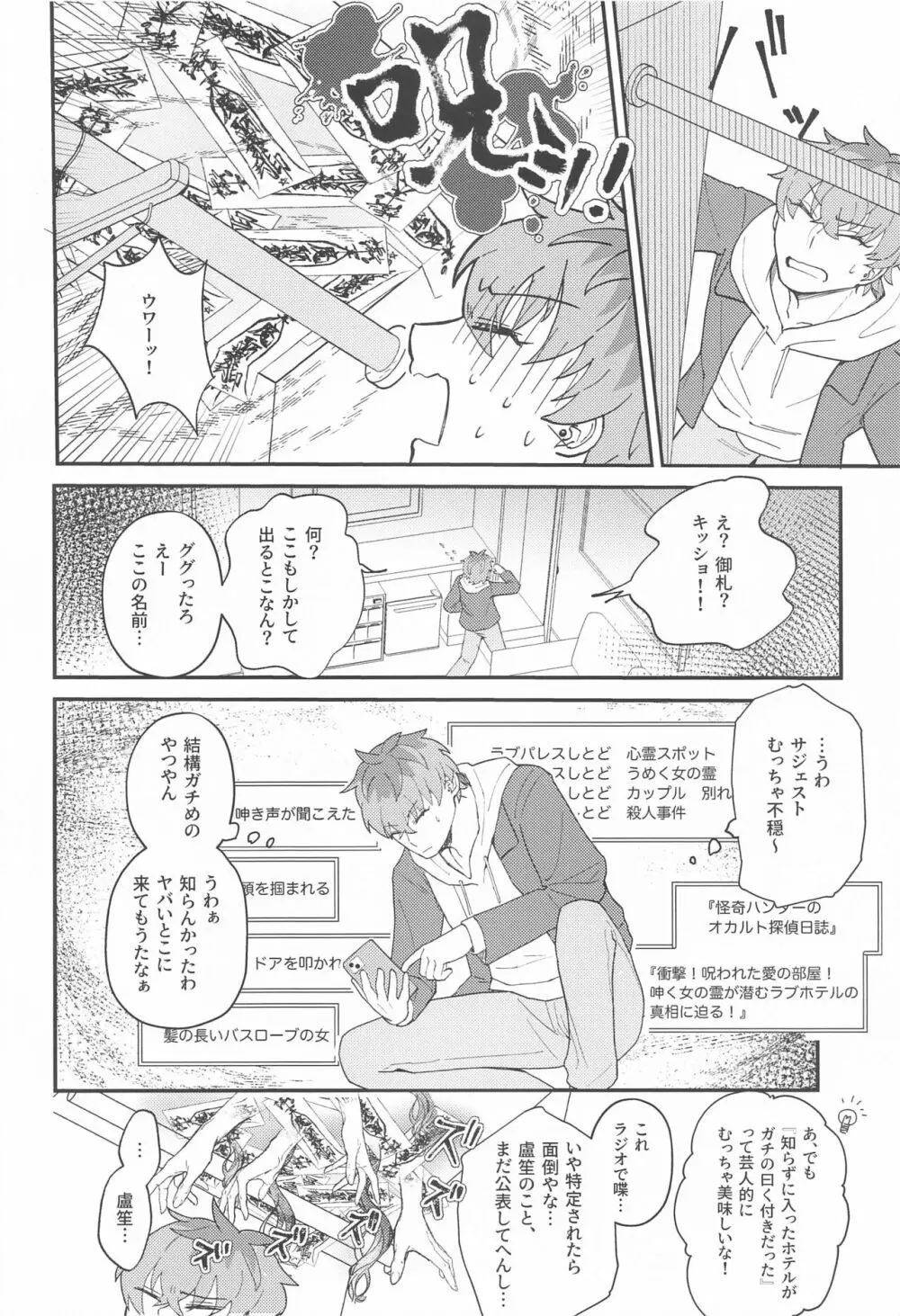 ゴーストインラブパレス - page7